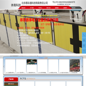 北京易彩通科技有限责任公司 体育计时记分 篮球 排球 游泳 升旗 时钟 24秒