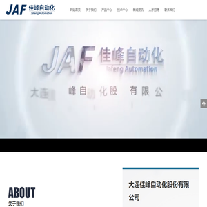 大连佳峰自动化股份有限公司-半导体高端后道封装设备-银浆装片机
