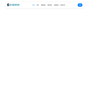 武汉数湾科技有限公司 - 智汇数湾，科创未来。