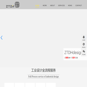 深圳市智同道合工业设计有限公司