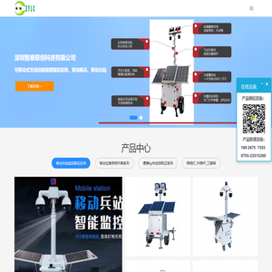 可移动兵站哨兵应急视频监控系统-移动式太阳能远程监控设备-移动式监控摄像机-工地移动监控系统设备-车载云台摄像机-电动升降杆-升降桅杆-升降照明灯-升降照明杆-移动式监控系统-深圳智泰联创科技有限公司