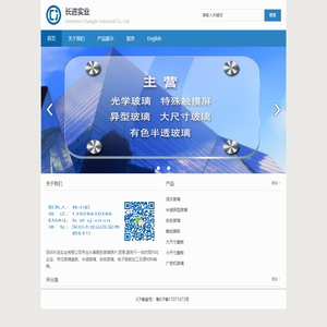 长进实业