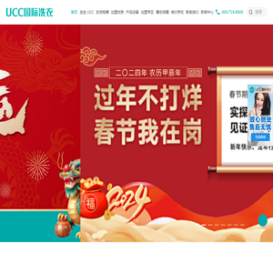 UCC国际洗衣-干洗店加盟-设备投资8.5万元起，香港明星温碧霞代言!