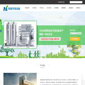 成都铭禹环保设备有限公司