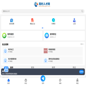 周村招聘信息网_周村人才网_淄博周村区最新找工作信息