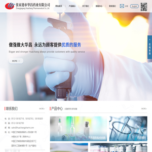 张家港市华昌药业有限公司--医药原料和中间体|培养基氨基酸|食品添加剂|婴配氨基酸