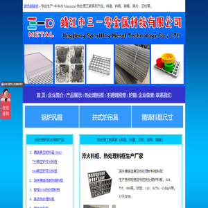 耐热钢铸件_热处理料框――靖江市三一零金属科技有限公司