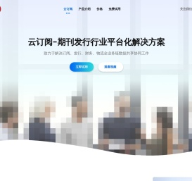 期刊订阅云  | 百阅科技