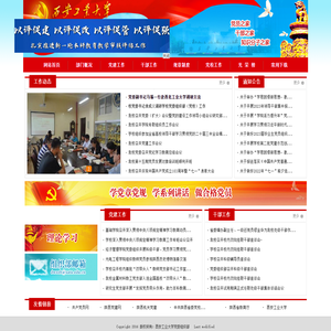 西安工业大学党委组织部