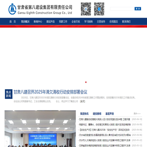 甘肃省第八建设集团有限责任公司