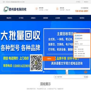 北京电脑回收_苹果笔记本回收_台式机_服务器_显示器回收_德利鑫电脑回收公司
