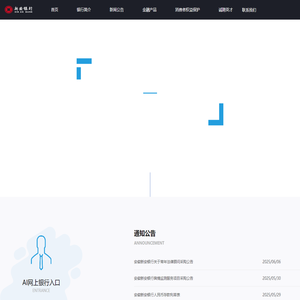 新安银行