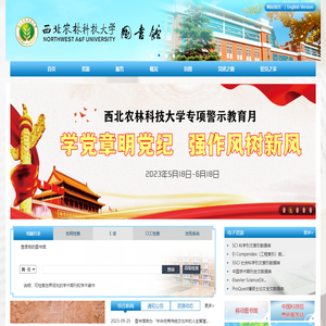 西北农林科技大学图书馆