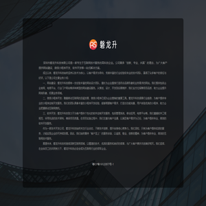 深圳市磐龙升科技有限公司