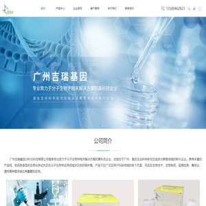 广州吉瑞基因科技有限公司