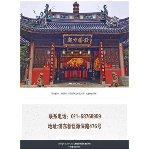 上海钦赐仰殿道观