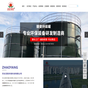 搪瓷拼装罐_双膜储气柜_沼气设备-河北沼阳环境科技有限公司