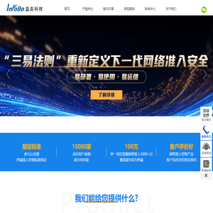 盈高科技官网-网络准入控制_零信任访问控制_终端安全管理软件