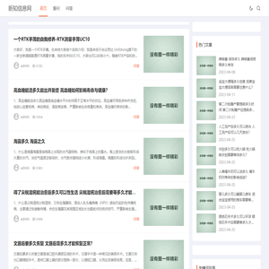 新知信息网