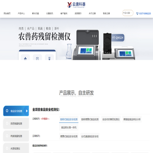 土壤肥料养分检测仪_食品安全检测仪-山东云唐智能科技有限公司