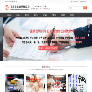 河北石家庄要账公司-石家庄讨债追债公司_为您的权益保驾护航