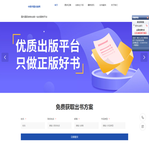 出书平台_征稿启示_征稿投稿_自费出书_中国图书出版_北京书籍出版