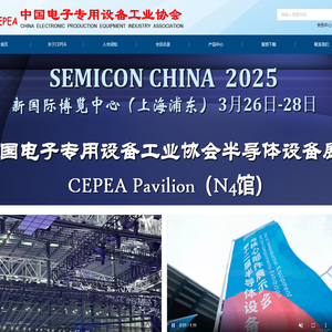 中国电子专用设备工业协会