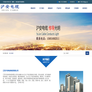 沪安电线电缆有限公司