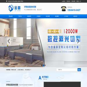济南钢板加工_激光切割_大型激光切割加工厂-济南金昌激光切割