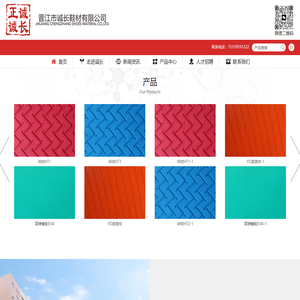 晋江市诚长鞋材有限公司