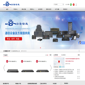 山东云鲁信息科技有限公司  数字程控电话交换机 PCM综合复用设备 济南电话调度机 山东千兆多业务光端机 电话录音系统 IPPBX电话交换机 电话光端机 4K高清视频光端机 隔离型千兆以太网光端机 武警光端机 便携式野外程控电话 酒店内线电话系统 工业级多业务光端机