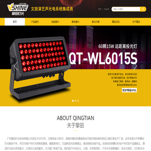 防水摇头灯,洗墙灯,探照灯生产专家-广东擎田灯光科技有限公司