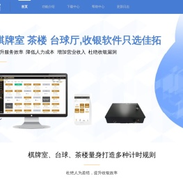 佳拓棋牌室收银软件系统-台球收银软件系统-茶楼收银软件系统