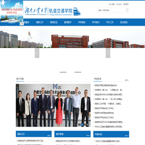 湖南工业大学，轨道交通学院 - 湖南工业大学轨道交通学院