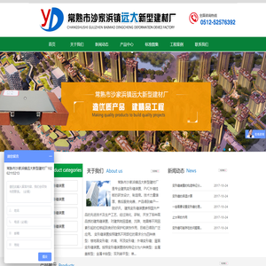常熟市沙家浜镇远大新型建材厂