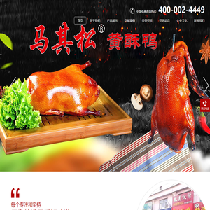 马其松黄酥鸭