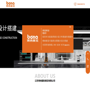 苏州展览公司丨苏州展台搭建丨苏州展台设计丨苏州展览制作工厂丨江苏博纳国际展览有限公司-博纳展览-江苏博纳国际展览有限公司