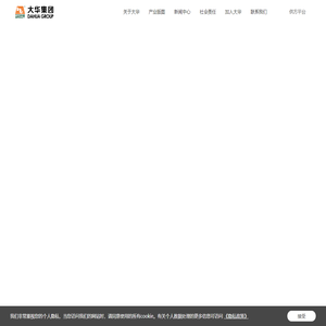 大华集团-大华集团有限公司