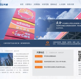 青岛天塑石化有限公司 - 青岛天塑石化有限公司