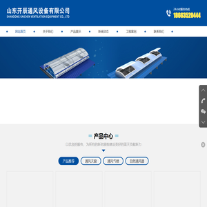 山东开辰通风设备有限公司