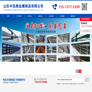 山东中泓泰金属制品有限公司-生产定做各种【不锈钢护栏,防撞护栏,桥梁护栏,河道护栏,景观护栏,灯光护栏,道路护栏,钢丝绳护栏】