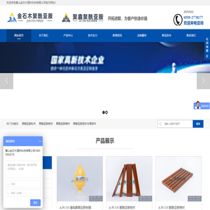 黄山金石木塑料科技有限公司_黄山聚鑫新材料有限公司_提供聚酰亚胺一体化技术解决方案和定制化服务