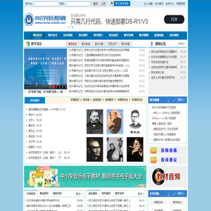 中小学音乐教育网