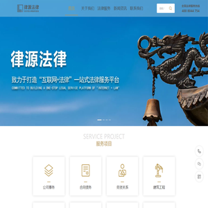 律源法律 - 综合性法律服务机构