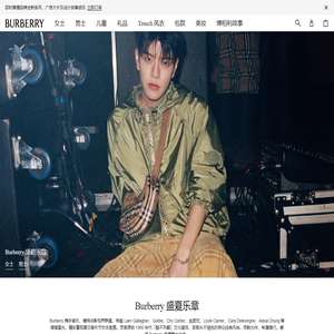 Burberry 博柏利 | 品牌官网及精品店