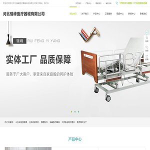 河北瑞峰医疗-河北护理床-河北医用病床-河北养老院护理床-河北护理床厂家-河北病床厂家-河北瑞峰医疗