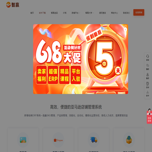 智赢ERP_专业的跨境电商ERP-跨境电商一体化解决方案