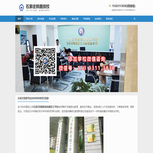 石家庄铁路学校-石家庄铁路职业高级技工学校