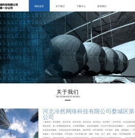 河北冷然网络科技有限公司大连第三分公司