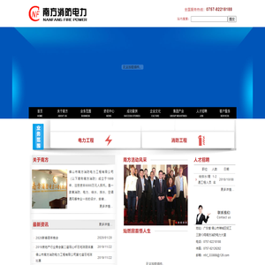 佛山市南方消防电力工程有限公司|南方消防|南方消防电力